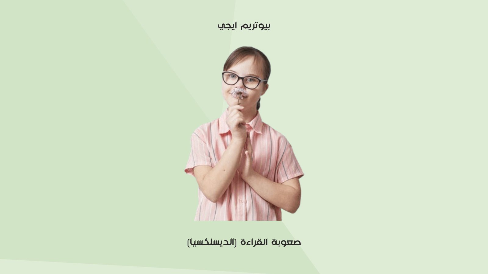 صعوبة القراءة