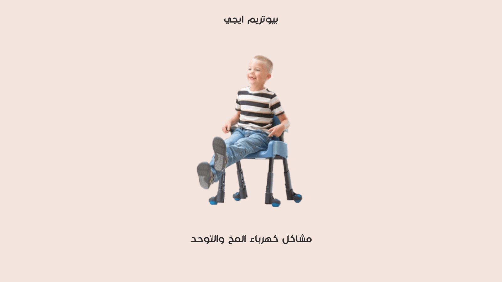 مشاكل كهرباء المخ والتوحد