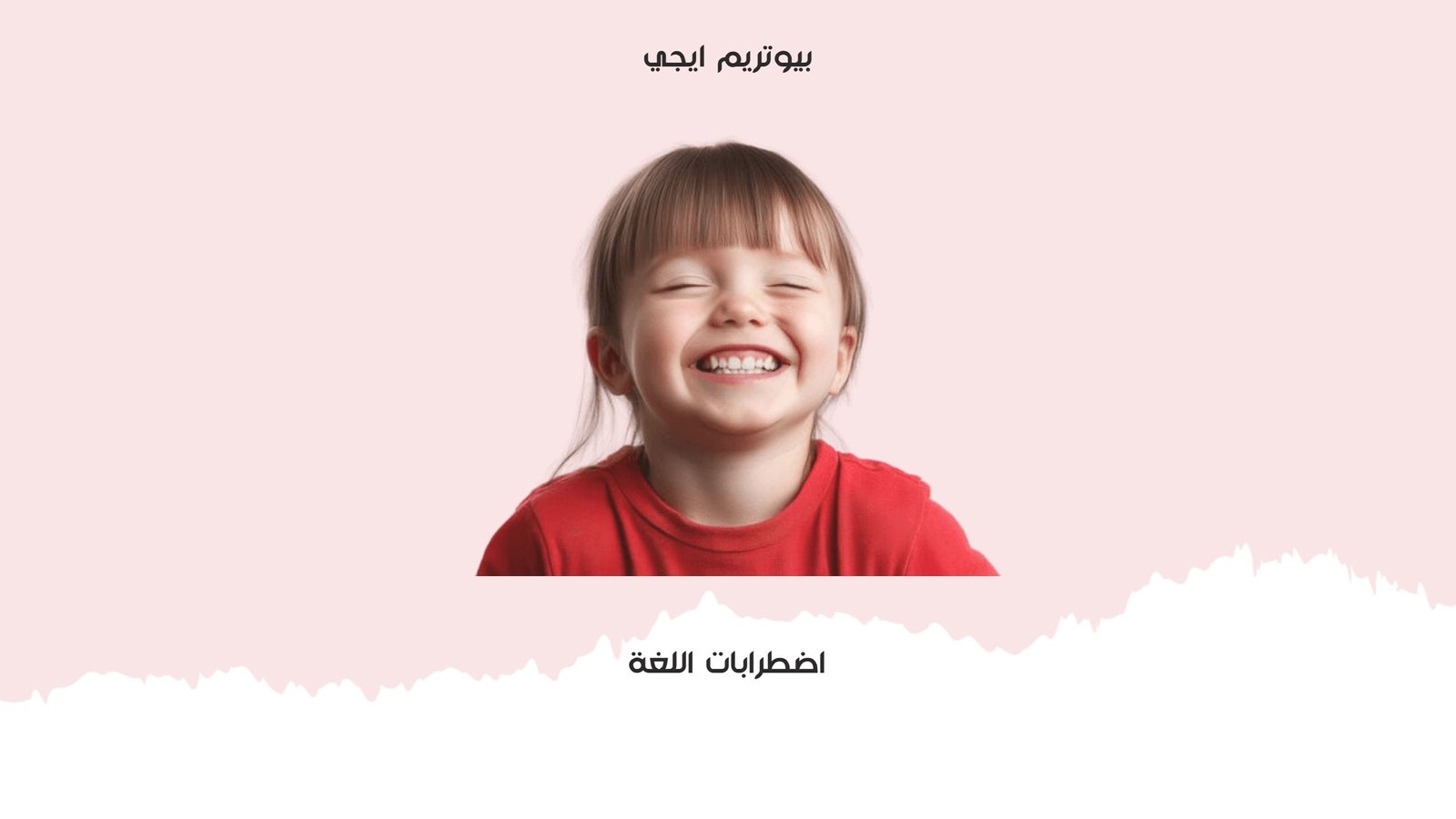 اضطرابات اللغة