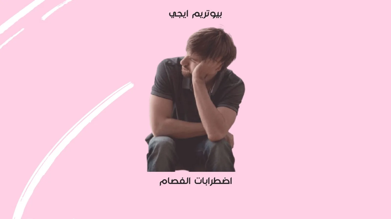 اضطرابات الفصام