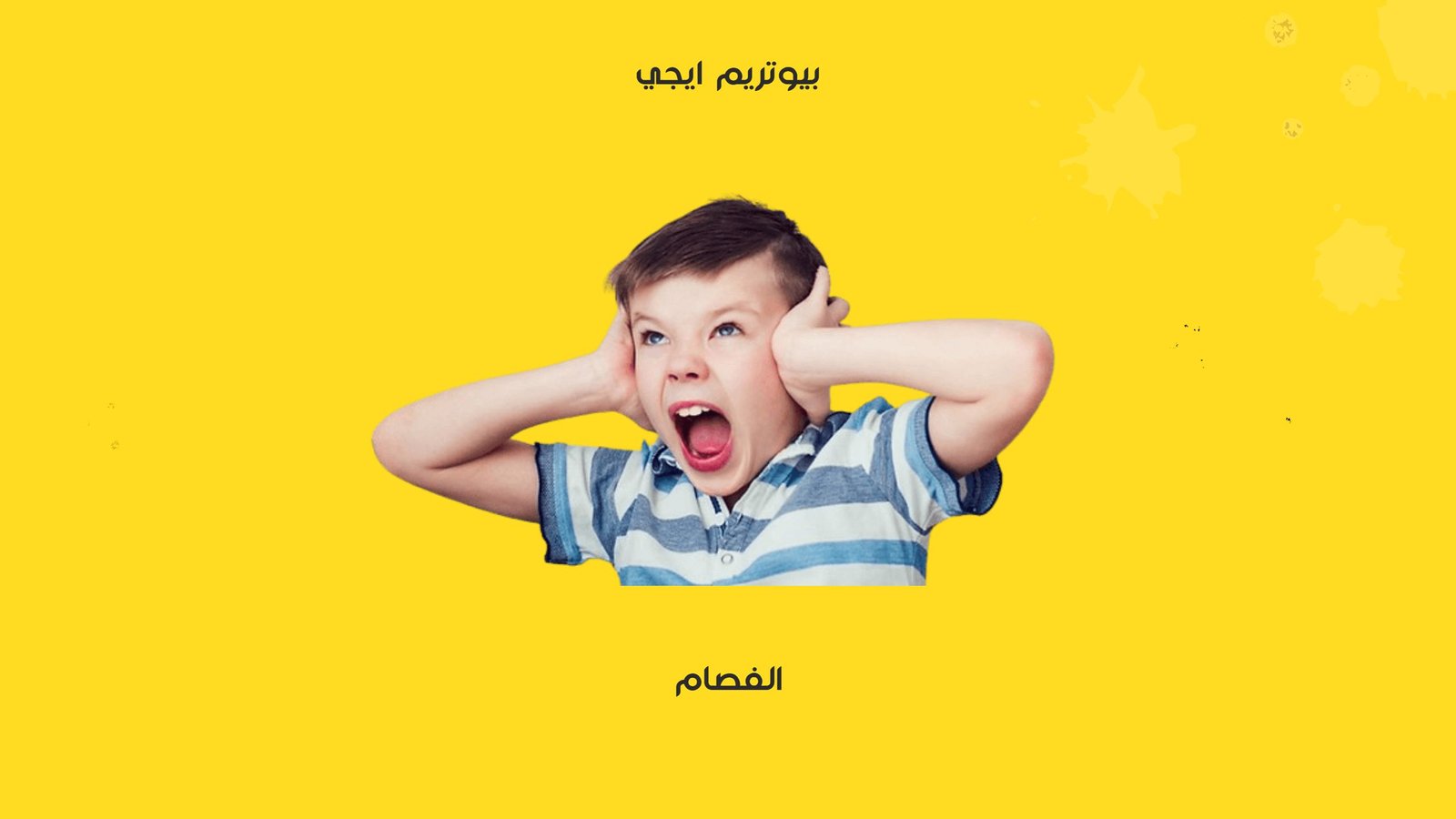 الفصام