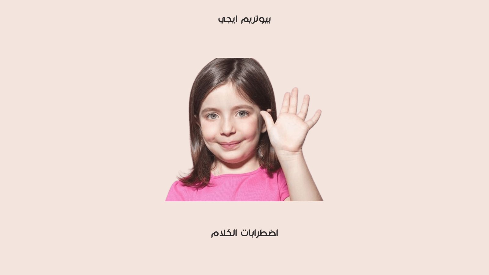 اضطرابات الكلام