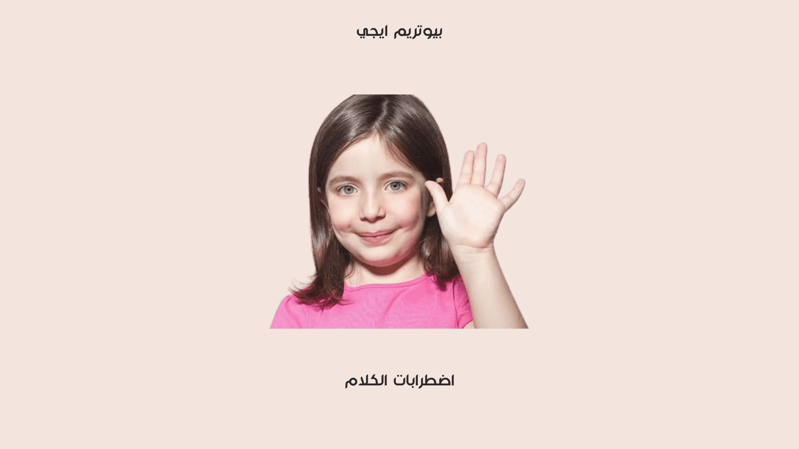 اضطرابات الكلام